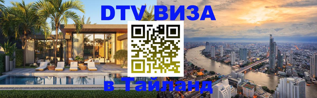 Оформление DTV визы под ключ: стоимость и тарифы, только загранпаспорт - 07.01.2026 