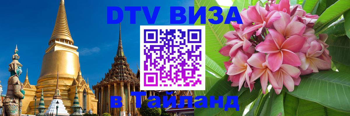 Цены на DTV визу в Таиланд — пакеты услуг, достаточно даже паспорта - Катманду 
